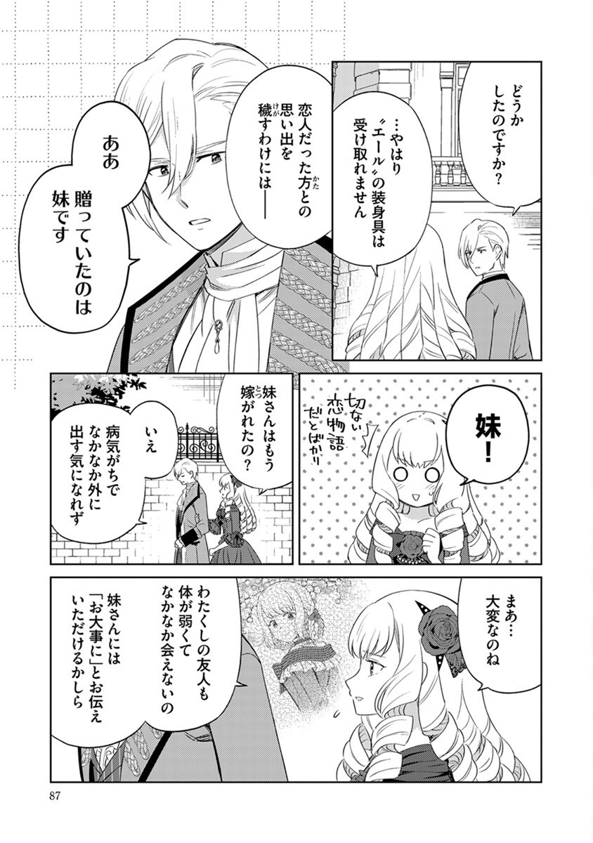 Migawari Hakushaku Reijou Dakeredo, Konyakusha Dairi wa Gokanben! - Chapter 4 - Page 13