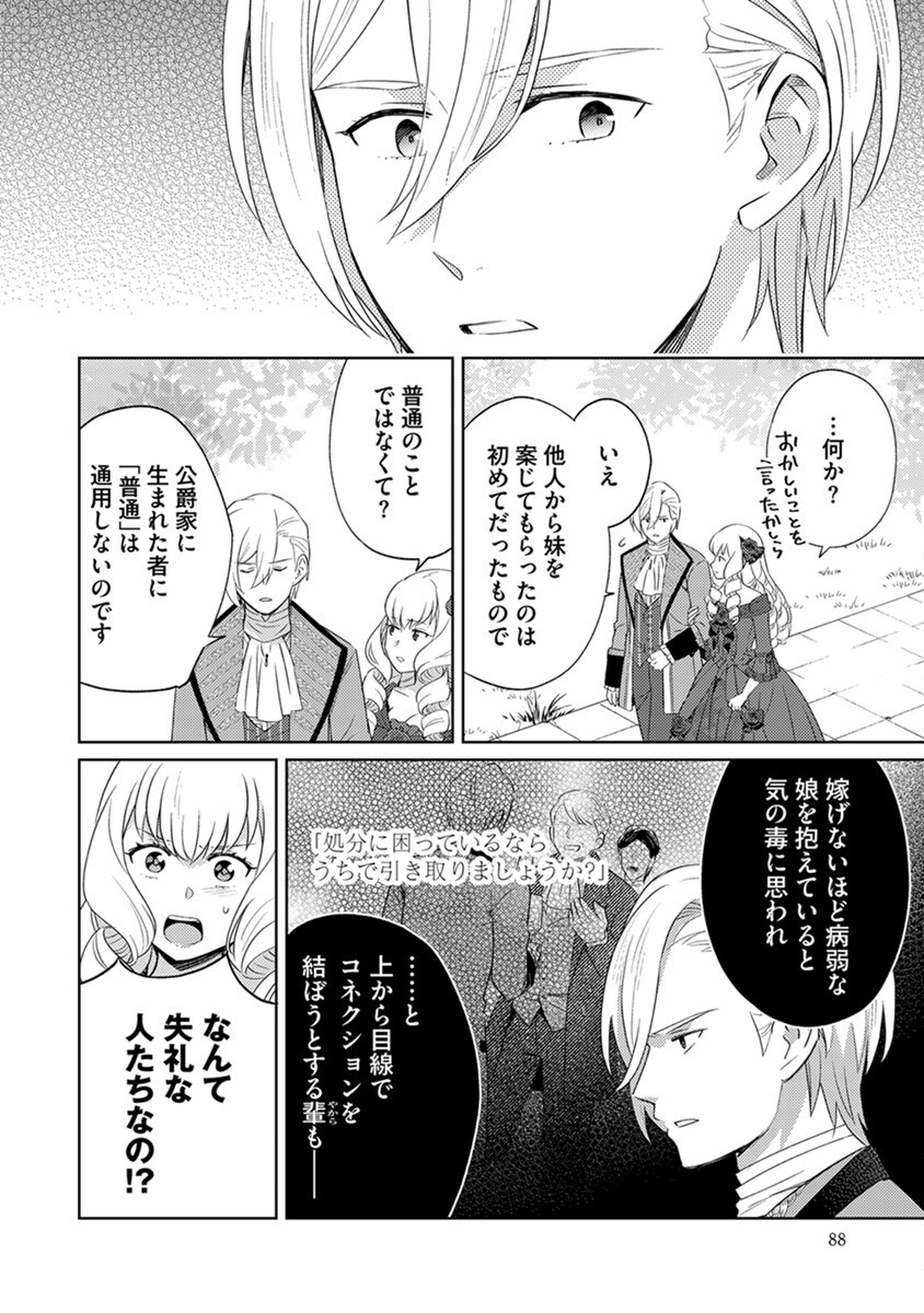 Migawari Hakushaku Reijou Dakeredo, Konyakusha Dairi wa Gokanben! - Chapter 4 - Page 14