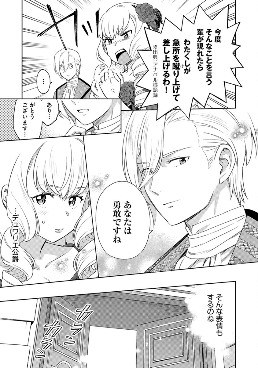 Migawari Hakushaku Reijou Dakeredo, Konyakusha Dairi wa Gokanben! - Chapter 4 - Page 15