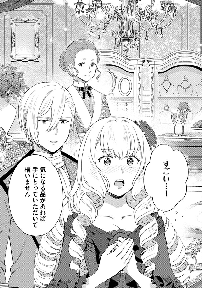 Migawari Hakushaku Reijou Dakeredo, Konyakusha Dairi wa Gokanben! - Chapter 4 - Page 17