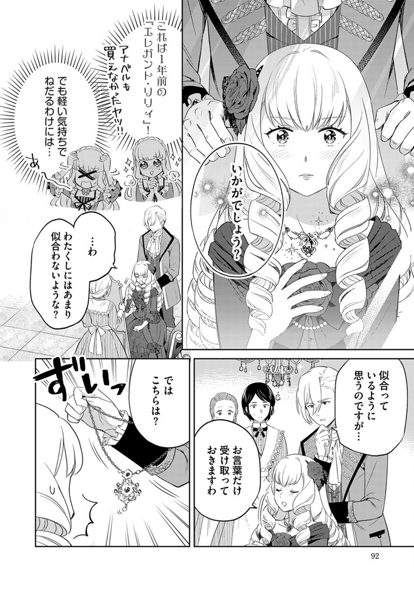 Migawari Hakushaku Reijou Dakeredo, Konyakusha Dairi wa Gokanben! - Chapter 4 - Page 18