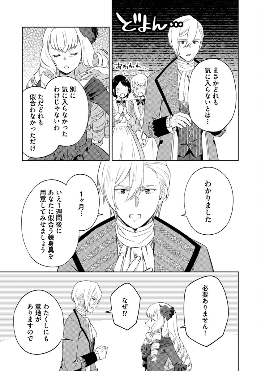 Migawari Hakushaku Reijou Dakeredo, Konyakusha Dairi wa Gokanben! - Chapter 4 - Page 21