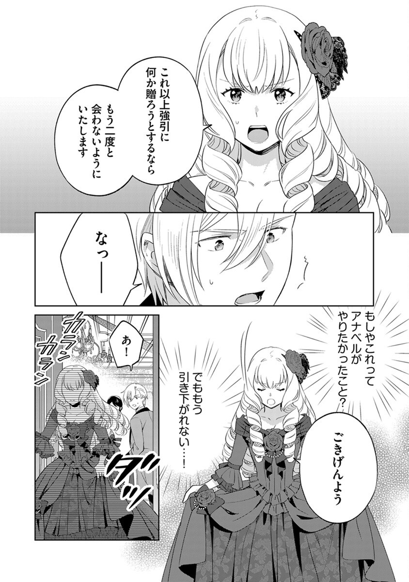 Migawari Hakushaku Reijou Dakeredo, Konyakusha Dairi wa Gokanben! - Chapter 4 - Page 22