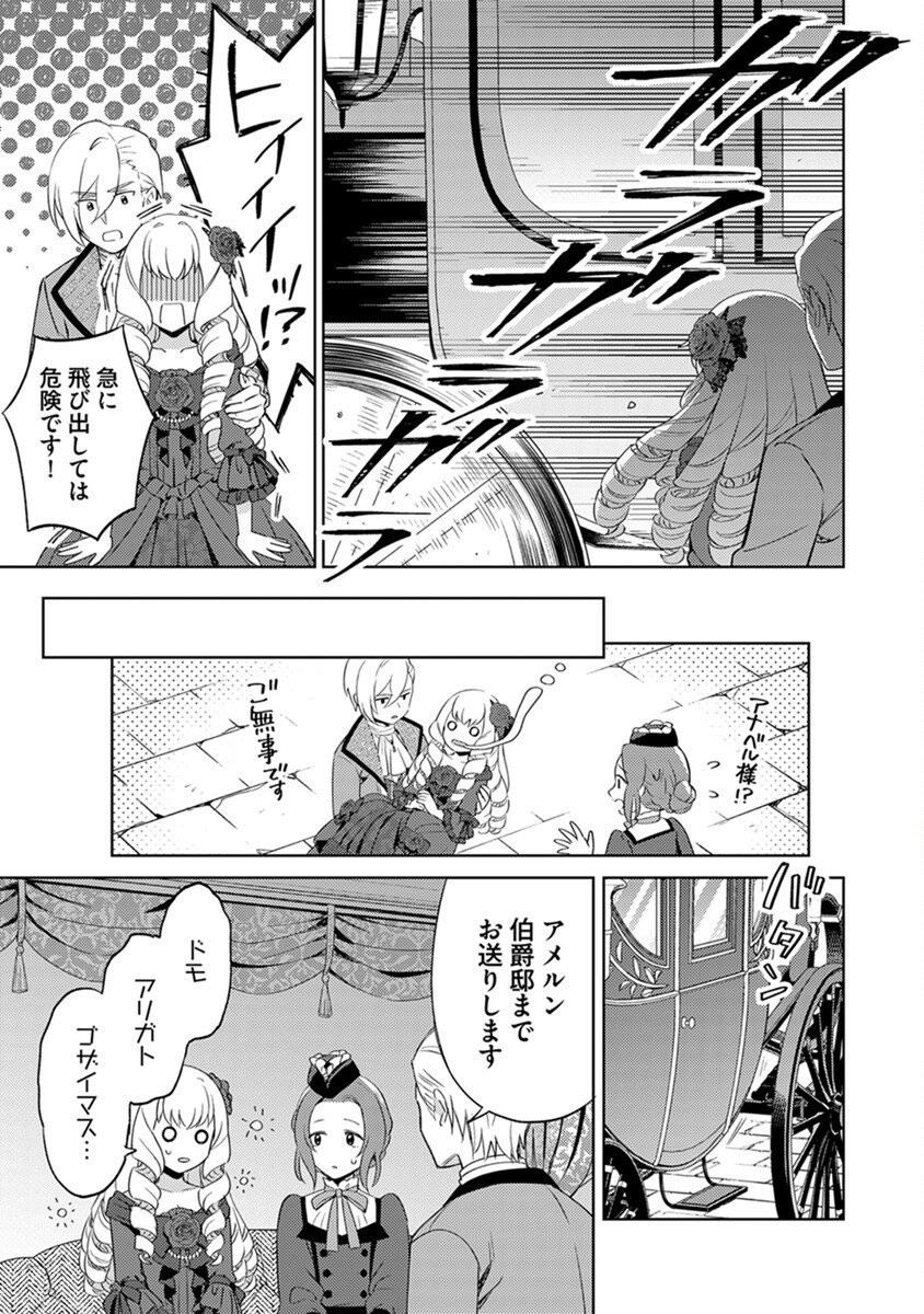 Migawari Hakushaku Reijou Dakeredo, Konyakusha Dairi wa Gokanben! - Chapter 4 - Page 25
