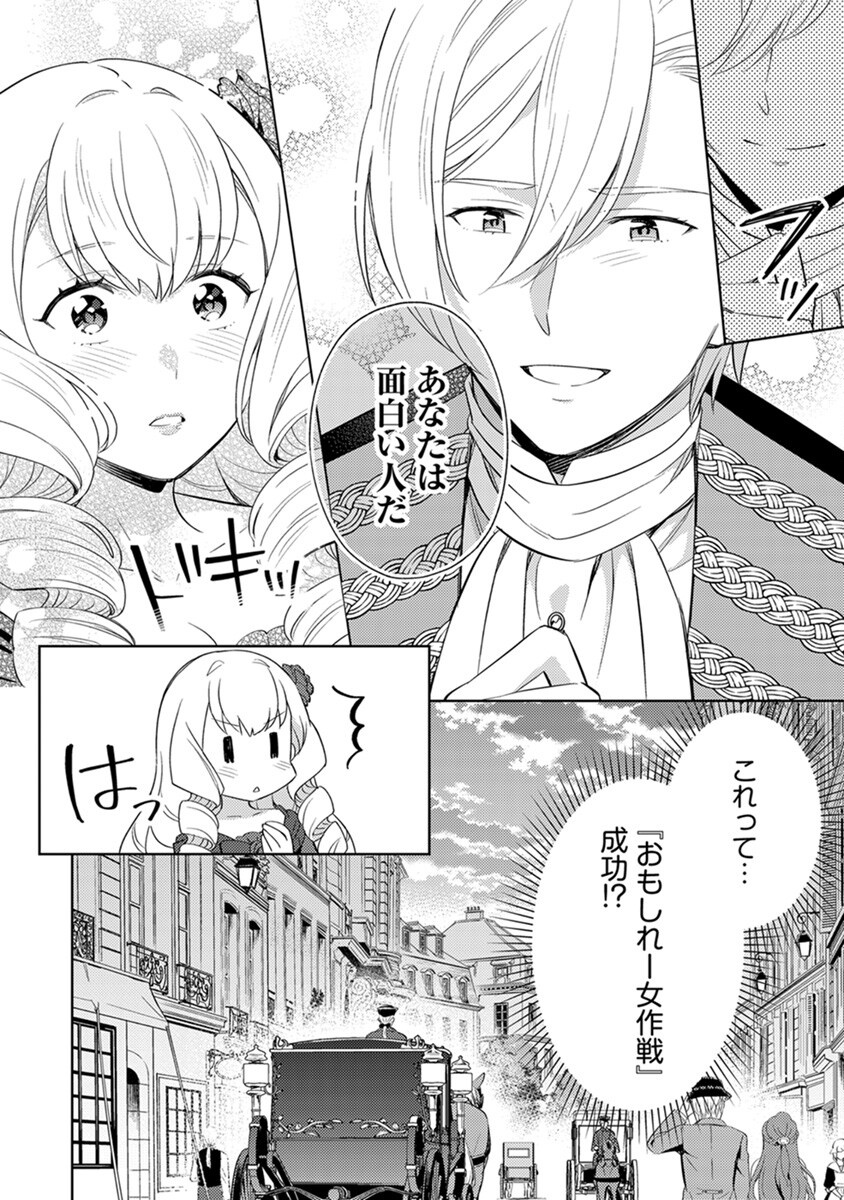 Migawari Hakushaku Reijou Dakeredo, Konyakusha Dairi wa Gokanben! - Chapter 4 - Page 26