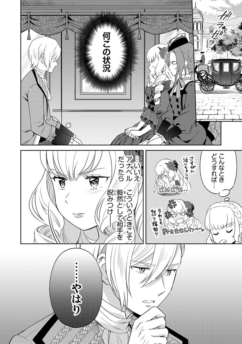Migawari Hakushaku Reijou Dakeredo, Konyakusha Dairi wa Gokanben! - Chapter 4 - Page 4