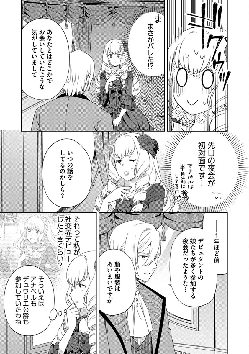 Migawari Hakushaku Reijou Dakeredo, Konyakusha Dairi wa Gokanben! - Chapter 4 - Page 5