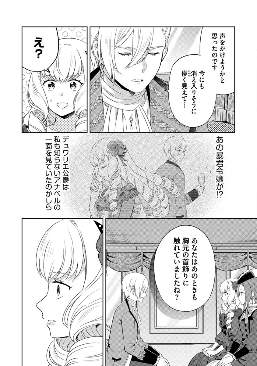 Migawari Hakushaku Reijou Dakeredo, Konyakusha Dairi wa Gokanben! - Chapter 4 - Page 6