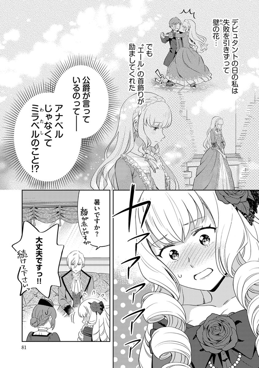 Migawari Hakushaku Reijou Dakeredo, Konyakusha Dairi wa Gokanben! - Chapter 4 - Page 7