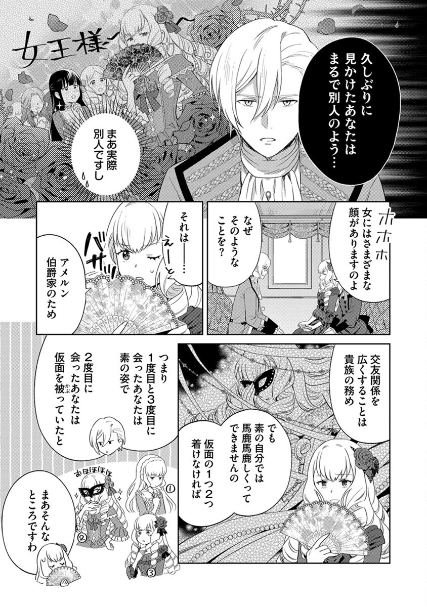 Migawari Hakushaku Reijou Dakeredo, Konyakusha Dairi wa Gokanben! - Chapter 4 - Page 9