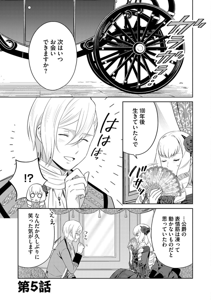 Migawari Hakushaku Reijou Dakeredo, Konyakusha Dairi wa Gokanben! - Chapter 5 - Page 1