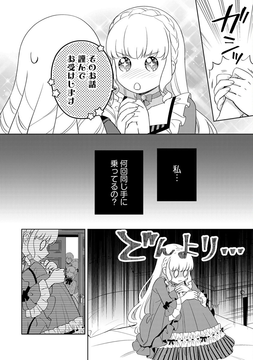Migawari Hakushaku Reijou Dakeredo, Konyakusha Dairi wa Gokanben! - Chapter 5 - Page 10