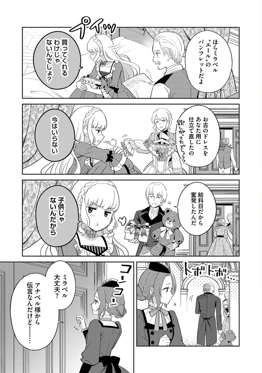 Migawari Hakushaku Reijou Dakeredo, Konyakusha Dairi wa Gokanben! - Chapter 5 - Page 11