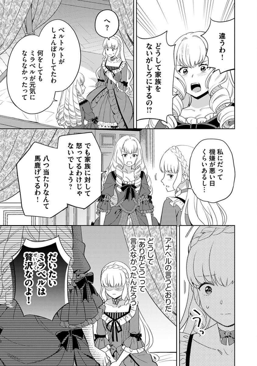 Migawari Hakushaku Reijou Dakeredo, Konyakusha Dairi wa Gokanben! - Chapter 5 - Page 13