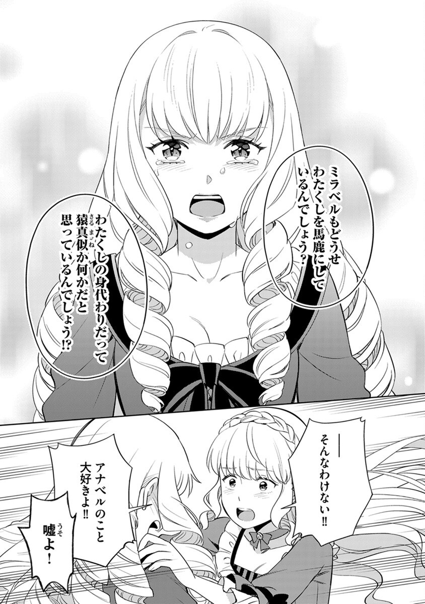 Migawari Hakushaku Reijou Dakeredo, Konyakusha Dairi wa Gokanben! - Chapter 5 - Page 15