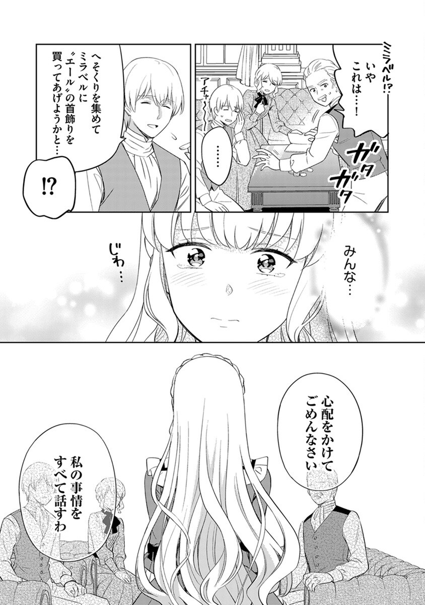 Migawari Hakushaku Reijou Dakeredo, Konyakusha Dairi wa Gokanben! - Chapter 5 - Page 19