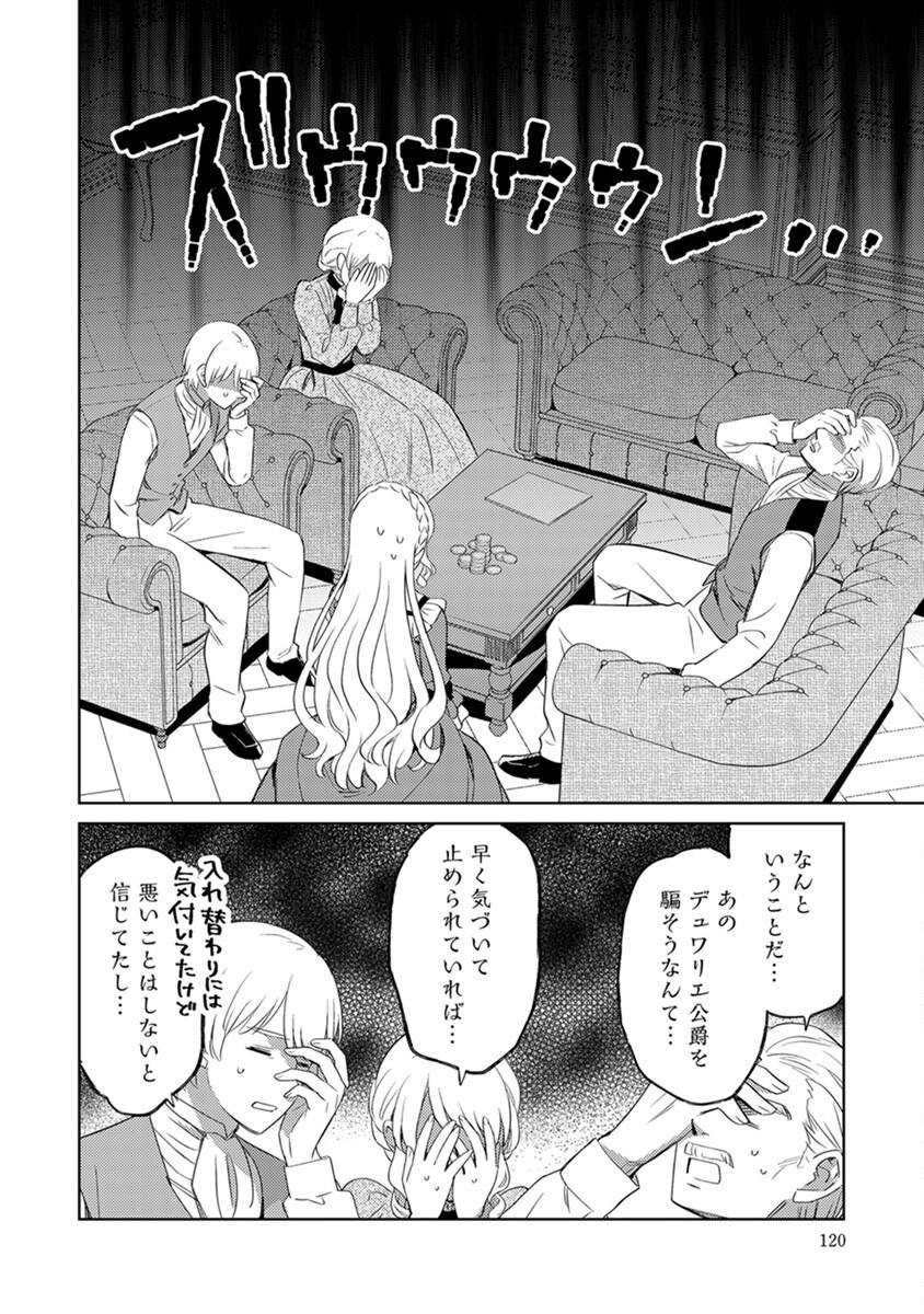 Migawari Hakushaku Reijou Dakeredo, Konyakusha Dairi wa Gokanben! - Chapter 5 - Page 20