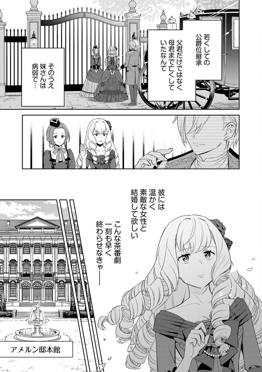 Migawari Hakushaku Reijou Dakeredo, Konyakusha Dairi wa Gokanben! - Chapter 5 - Page 3