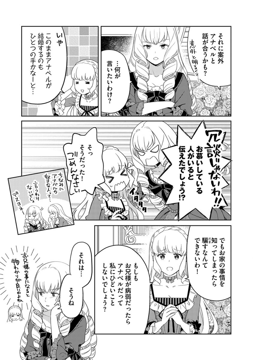 Migawari Hakushaku Reijou Dakeredo, Konyakusha Dairi wa Gokanben! - Chapter 5 - Page 5