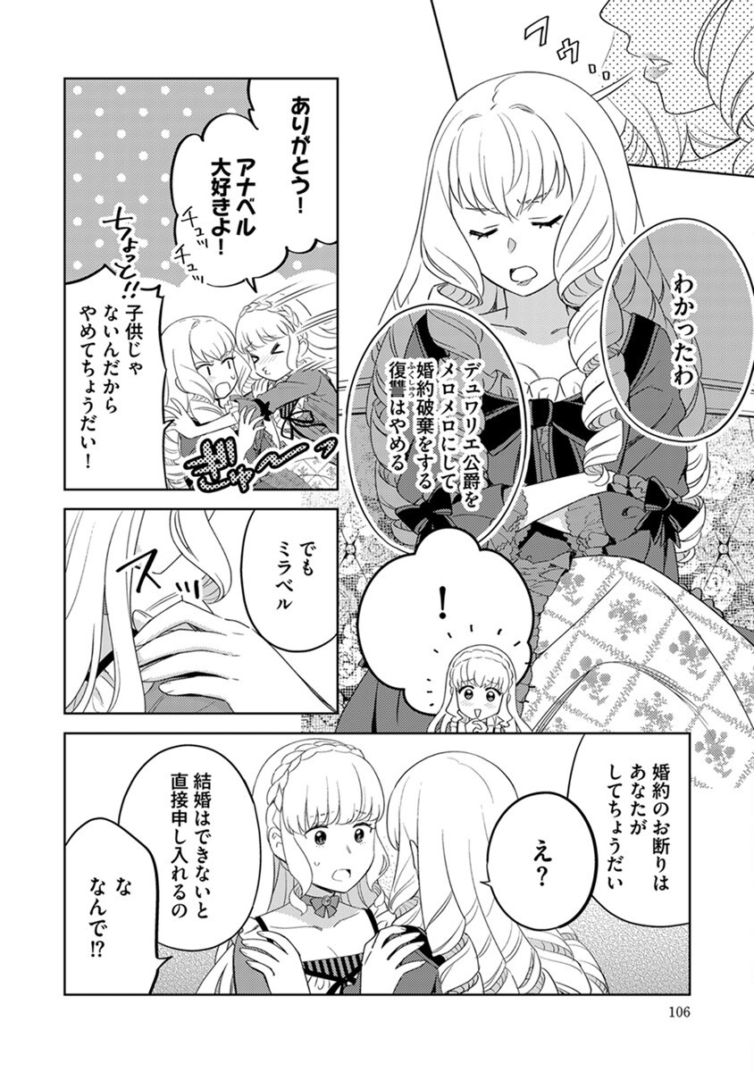 Migawari Hakushaku Reijou Dakeredo, Konyakusha Dairi wa Gokanben! - Chapter 5 - Page 6