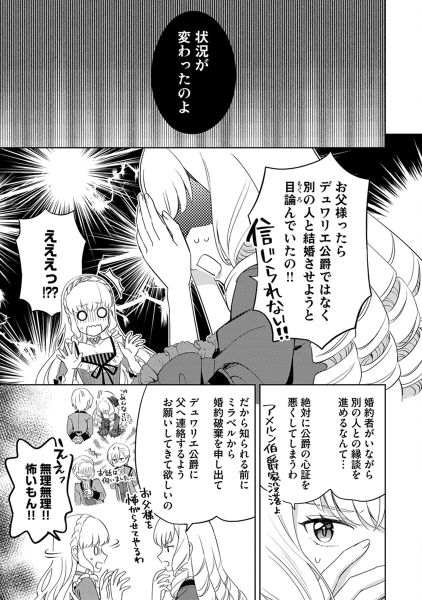 Migawari Hakushaku Reijou Dakeredo, Konyakusha Dairi wa Gokanben! - Chapter 5 - Page 7