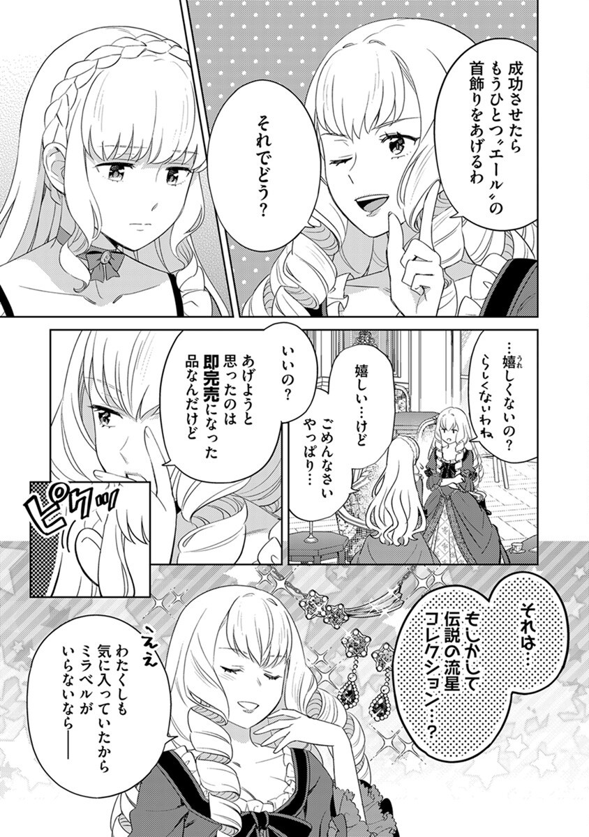 Migawari Hakushaku Reijou Dakeredo, Konyakusha Dairi wa Gokanben! - Chapter 5 - Page 9