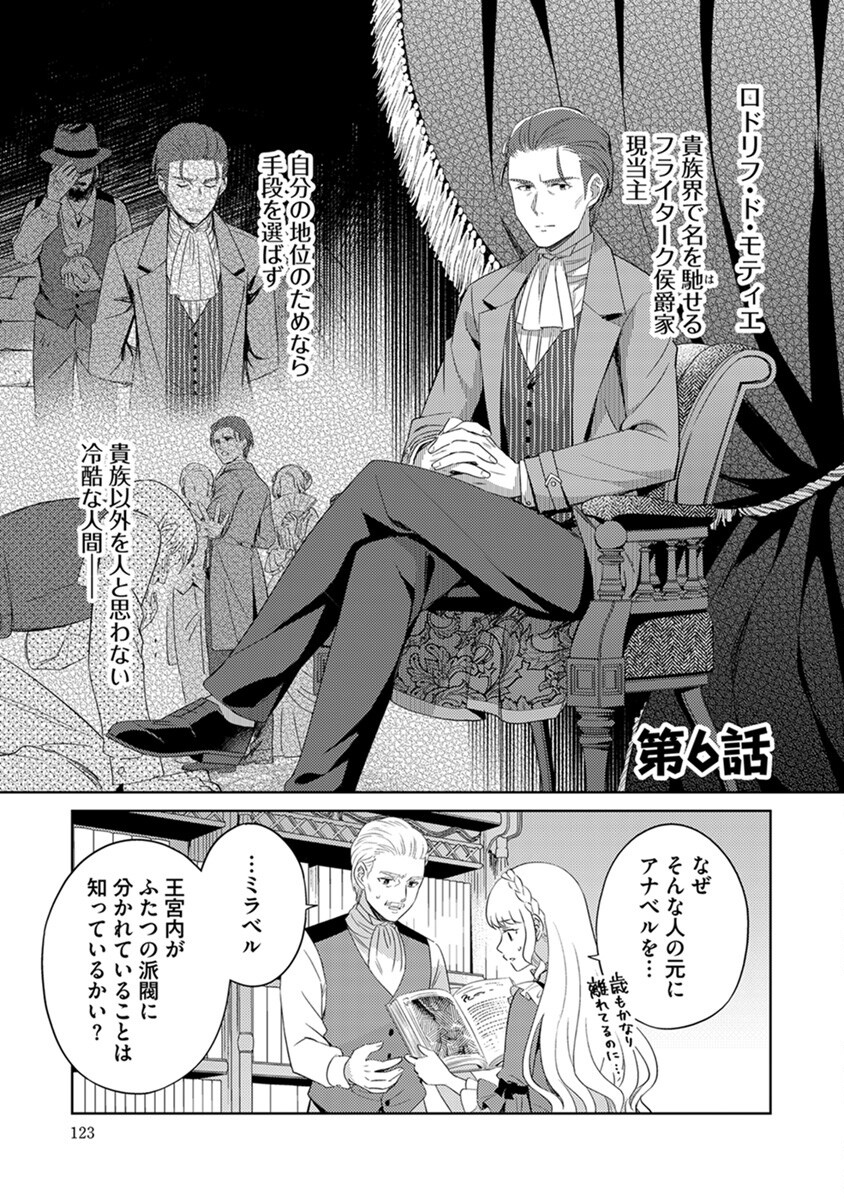 Migawari Hakushaku Reijou Dakeredo, Konyakusha Dairi wa Gokanben! - Chapter 6 - Page 1