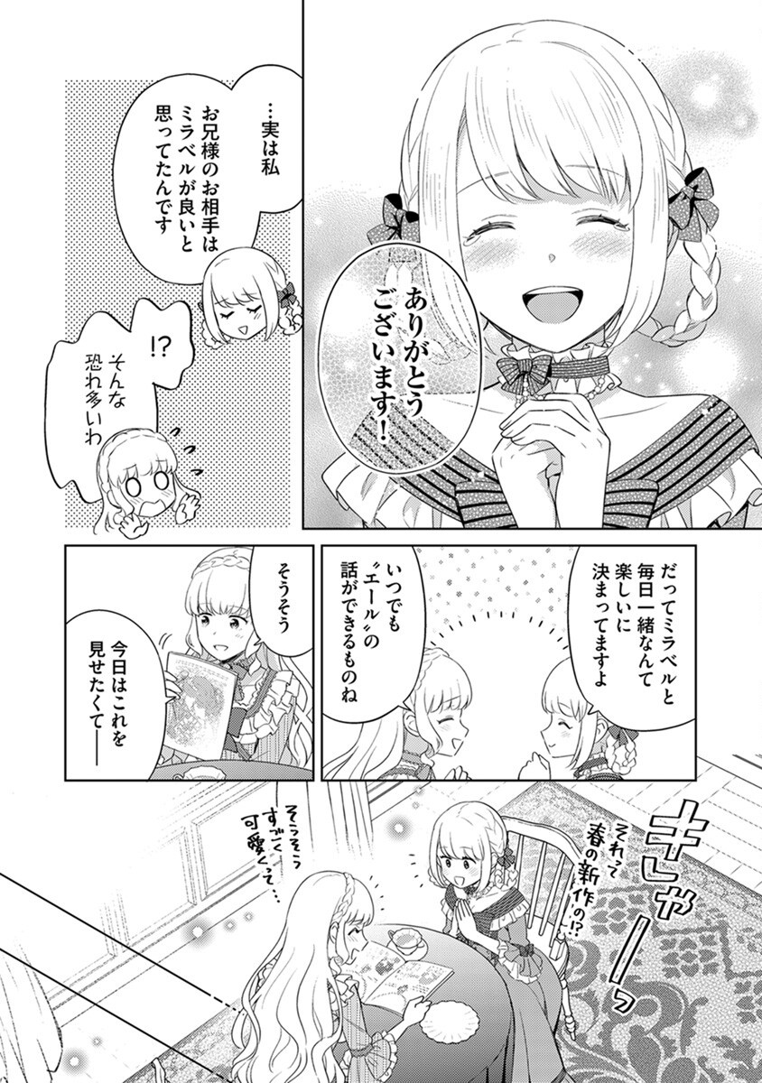 Migawari Hakushaku Reijou Dakeredo, Konyakusha Dairi wa Gokanben! - Chapter 6 - Page 10