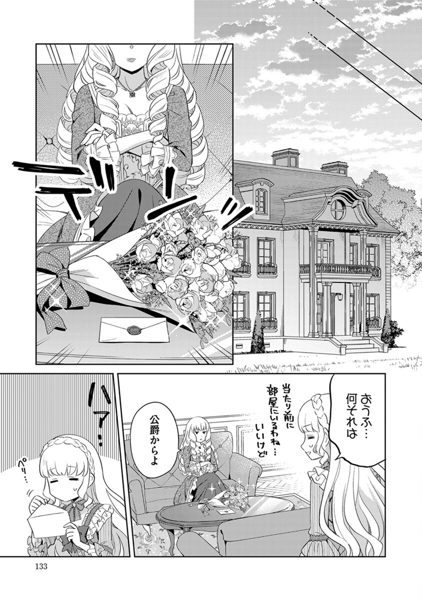 Migawari Hakushaku Reijou Dakeredo, Konyakusha Dairi wa Gokanben! - Chapter 6 - Page 11