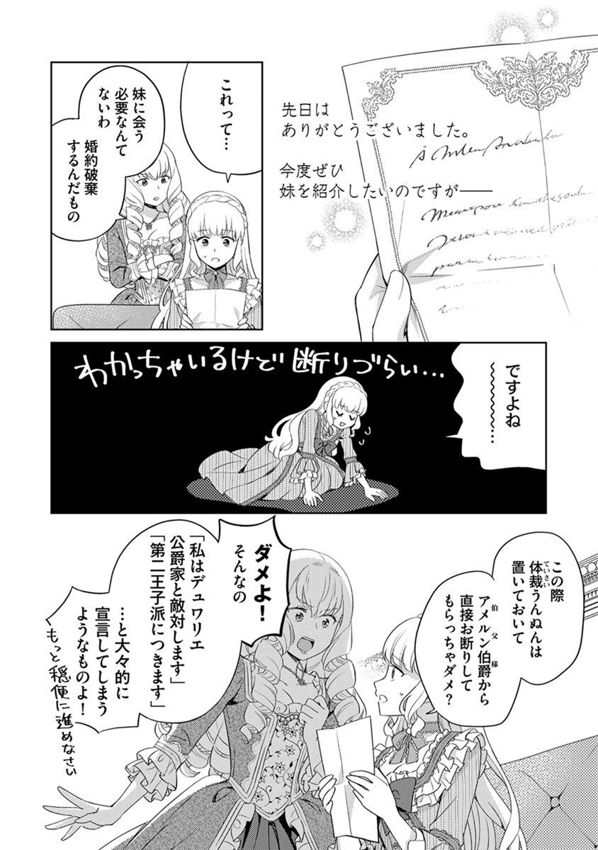 Migawari Hakushaku Reijou Dakeredo, Konyakusha Dairi wa Gokanben! - Chapter 6 - Page 12
