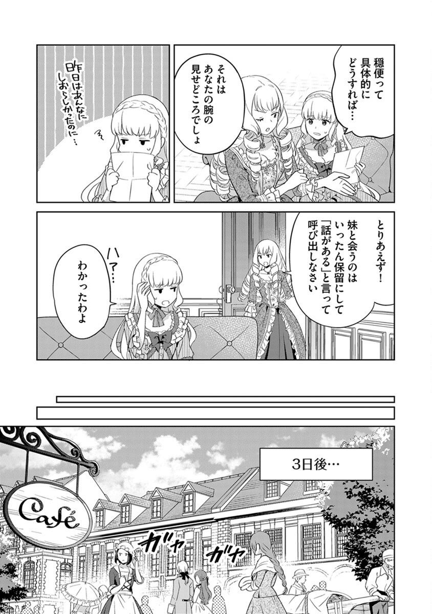 Migawari Hakushaku Reijou Dakeredo, Konyakusha Dairi wa Gokanben! - Chapter 6 - Page 13