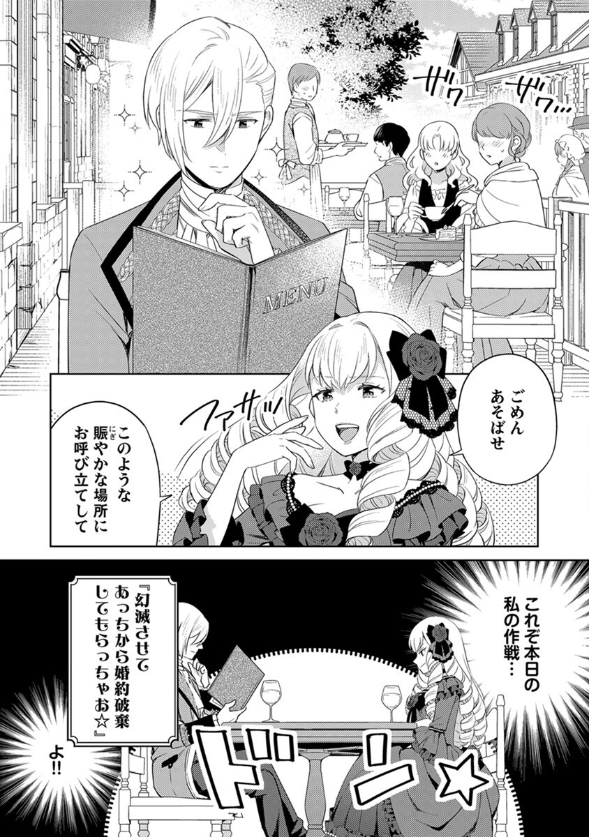 Migawari Hakushaku Reijou Dakeredo, Konyakusha Dairi wa Gokanben! - Chapter 6 - Page 14