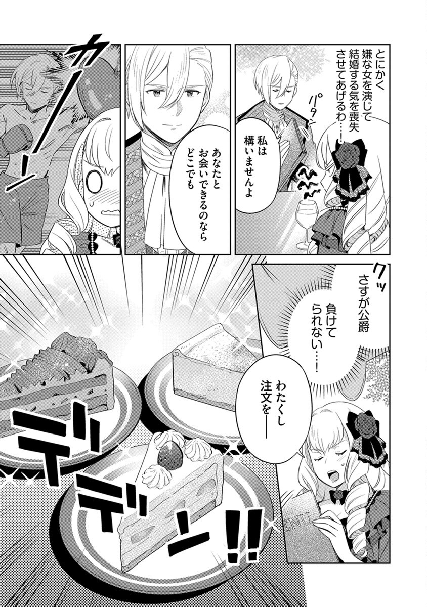 Migawari Hakushaku Reijou Dakeredo, Konyakusha Dairi wa Gokanben! - Chapter 6 - Page 15