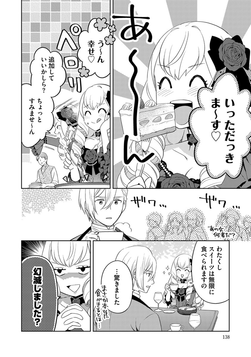 Migawari Hakushaku Reijou Dakeredo, Konyakusha Dairi wa Gokanben! - Chapter 6 - Page 16