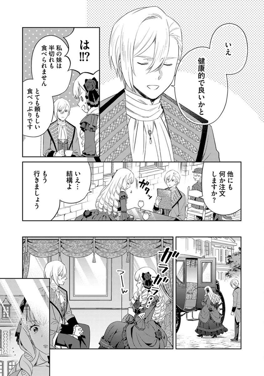 Migawari Hakushaku Reijou Dakeredo, Konyakusha Dairi wa Gokanben! - Chapter 6 - Page 17