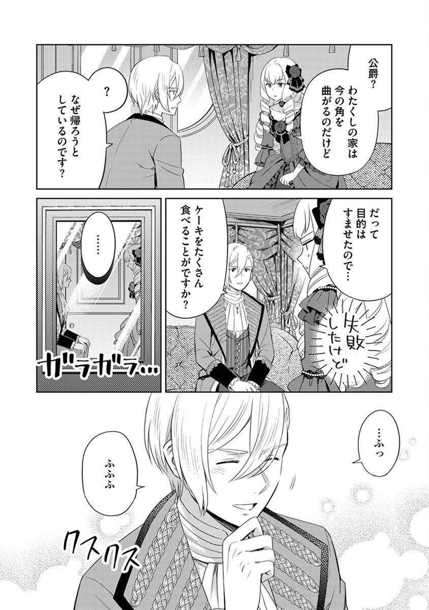 Migawari Hakushaku Reijou Dakeredo, Konyakusha Dairi wa Gokanben! - Chapter 6 - Page 18