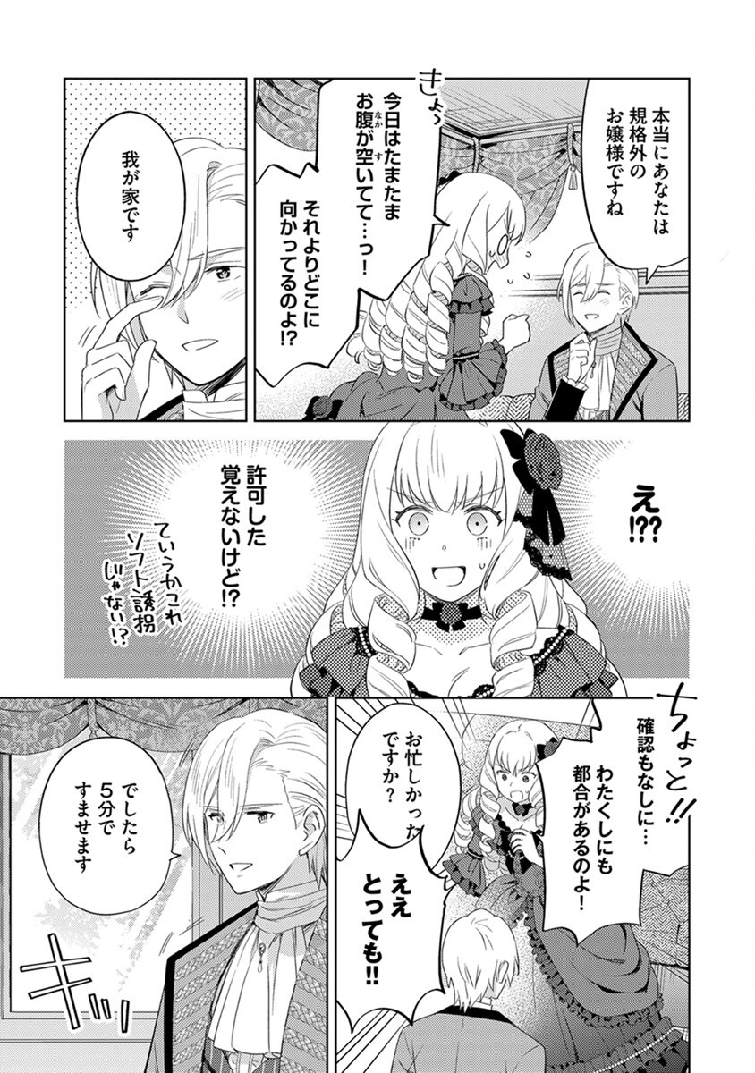 Migawari Hakushaku Reijou Dakeredo, Konyakusha Dairi wa Gokanben! - Chapter 6 - Page 19