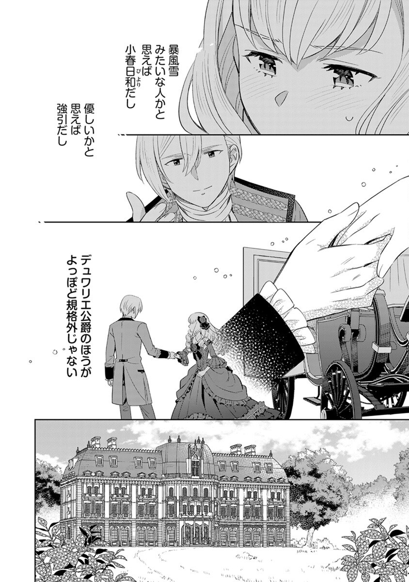 Migawari Hakushaku Reijou Dakeredo, Konyakusha Dairi wa Gokanben! - Chapter 6 - Page 22