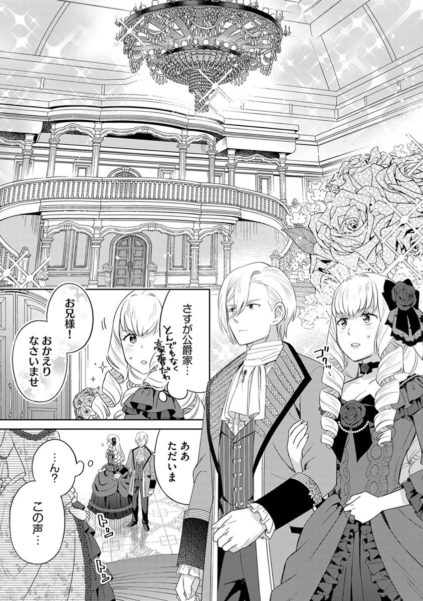 Migawari Hakushaku Reijou Dakeredo, Konyakusha Dairi wa Gokanben! - Chapter 6 - Page 23