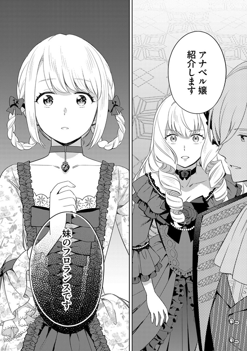 Migawari Hakushaku Reijou Dakeredo, Konyakusha Dairi wa Gokanben! - Chapter 6 - Page 24