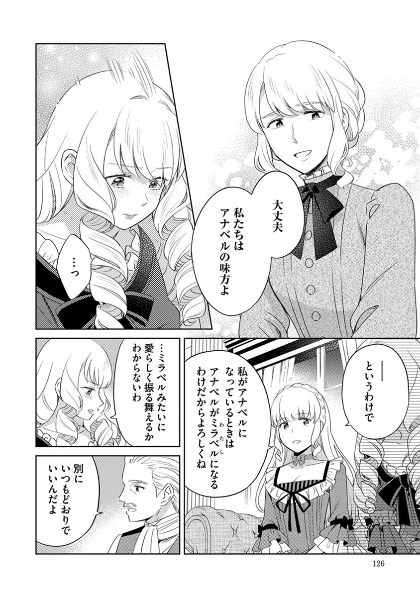 Migawari Hakushaku Reijou Dakeredo, Konyakusha Dairi wa Gokanben! - Chapter 6 - Page 4
