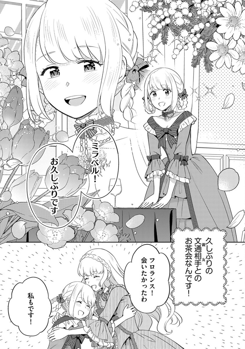 Migawari Hakushaku Reijou Dakeredo, Konyakusha Dairi wa Gokanben! - Chapter 6 - Page 7