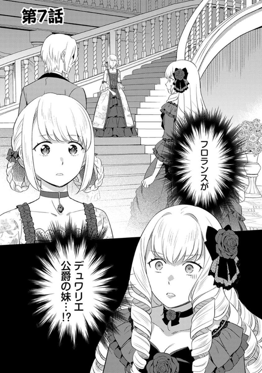 Migawari Hakushaku Reijou Dakeredo, Konyakusha Dairi wa Gokanben! - Chapter 7 - Page 1