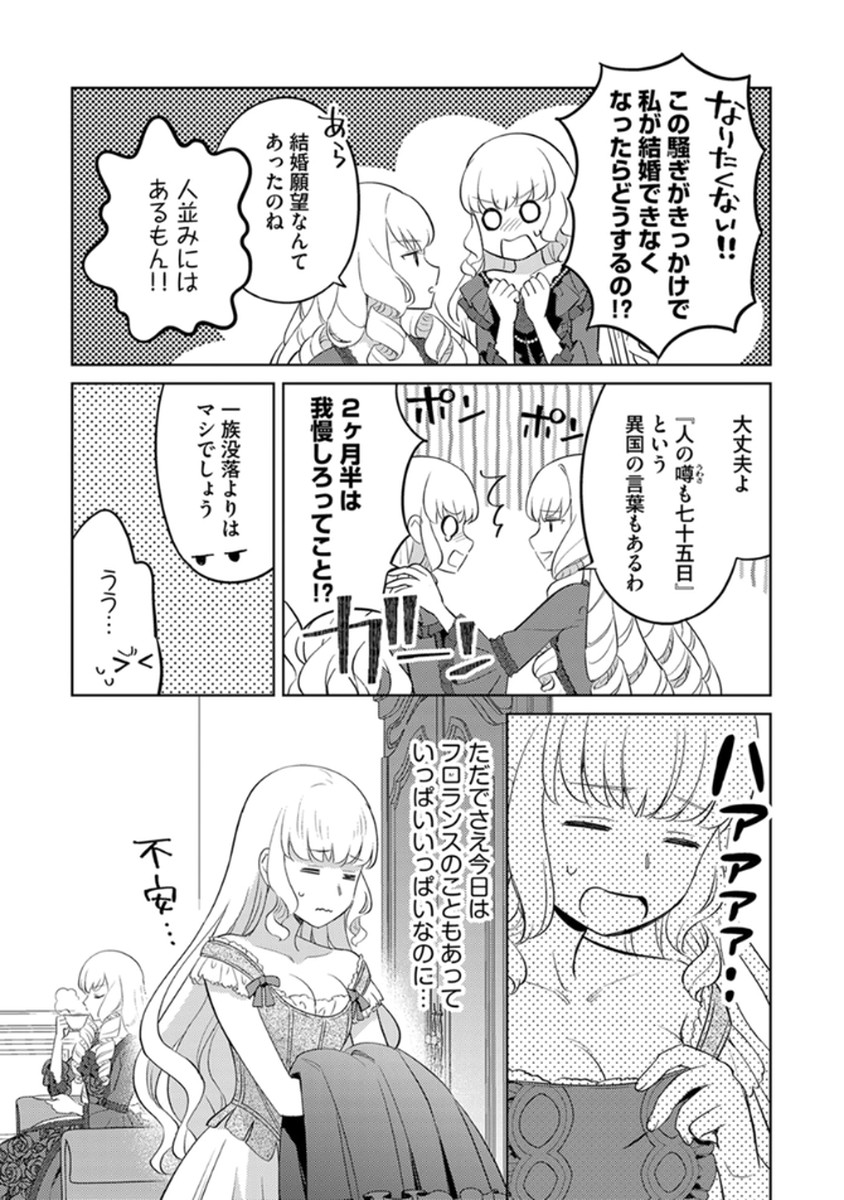 Migawari Hakushaku Reijou Dakeredo, Konyakusha Dairi wa Gokanben! - Chapter 7 - Page 11