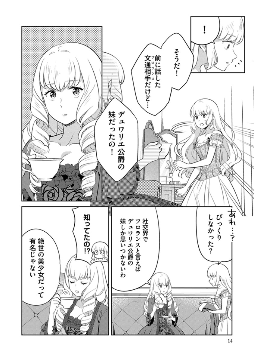 Migawari Hakushaku Reijou Dakeredo, Konyakusha Dairi wa Gokanben! - Chapter 7 - Page 12