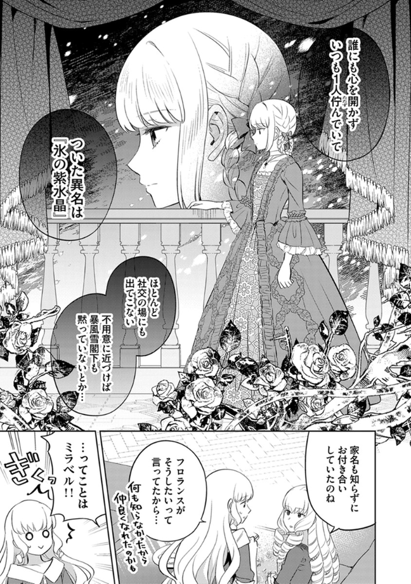 Migawari Hakushaku Reijou Dakeredo, Konyakusha Dairi wa Gokanben! - Chapter 7 - Page 13