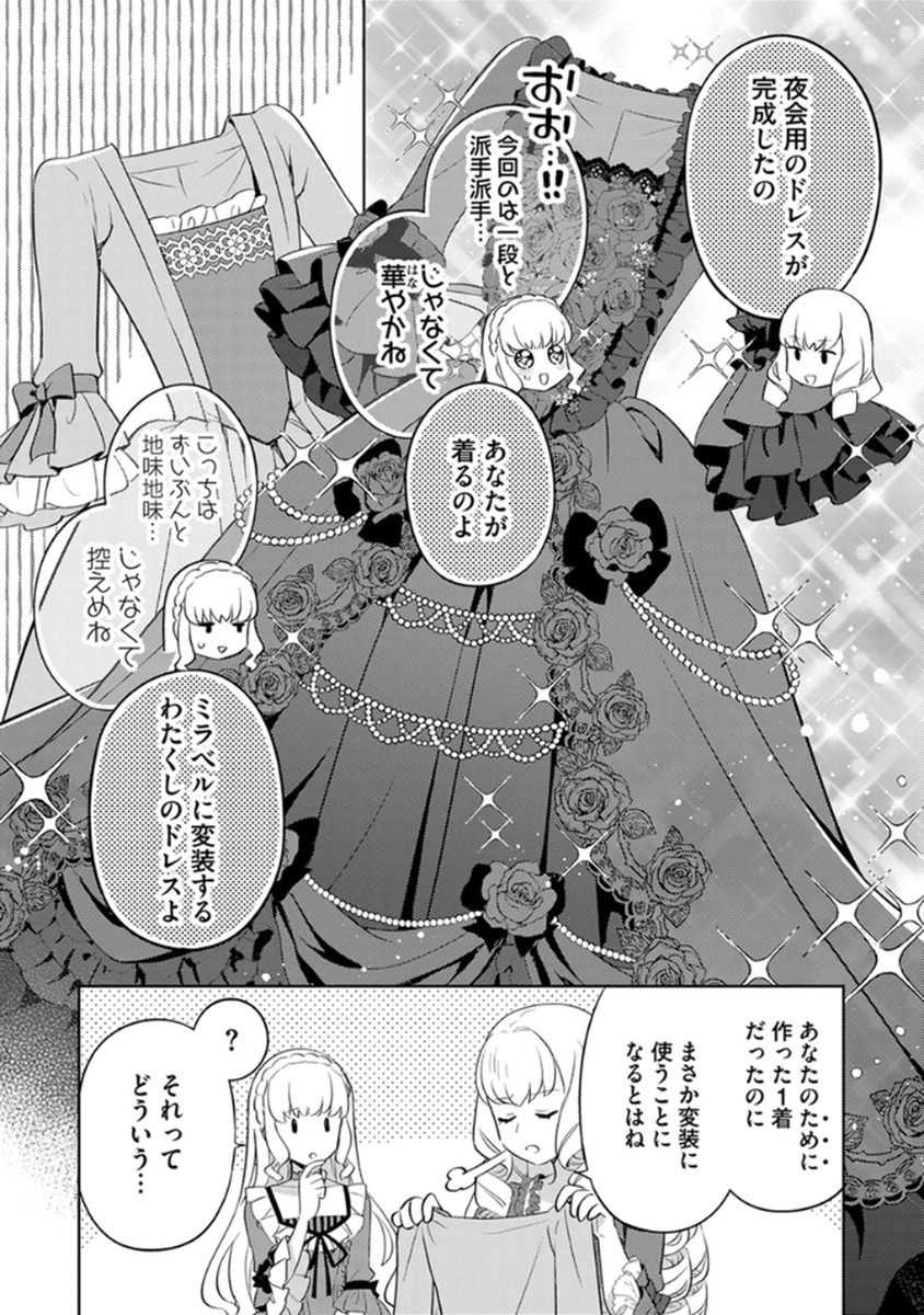Migawari Hakushaku Reijou Dakeredo, Konyakusha Dairi wa Gokanben! - Chapter 7 - Page 17