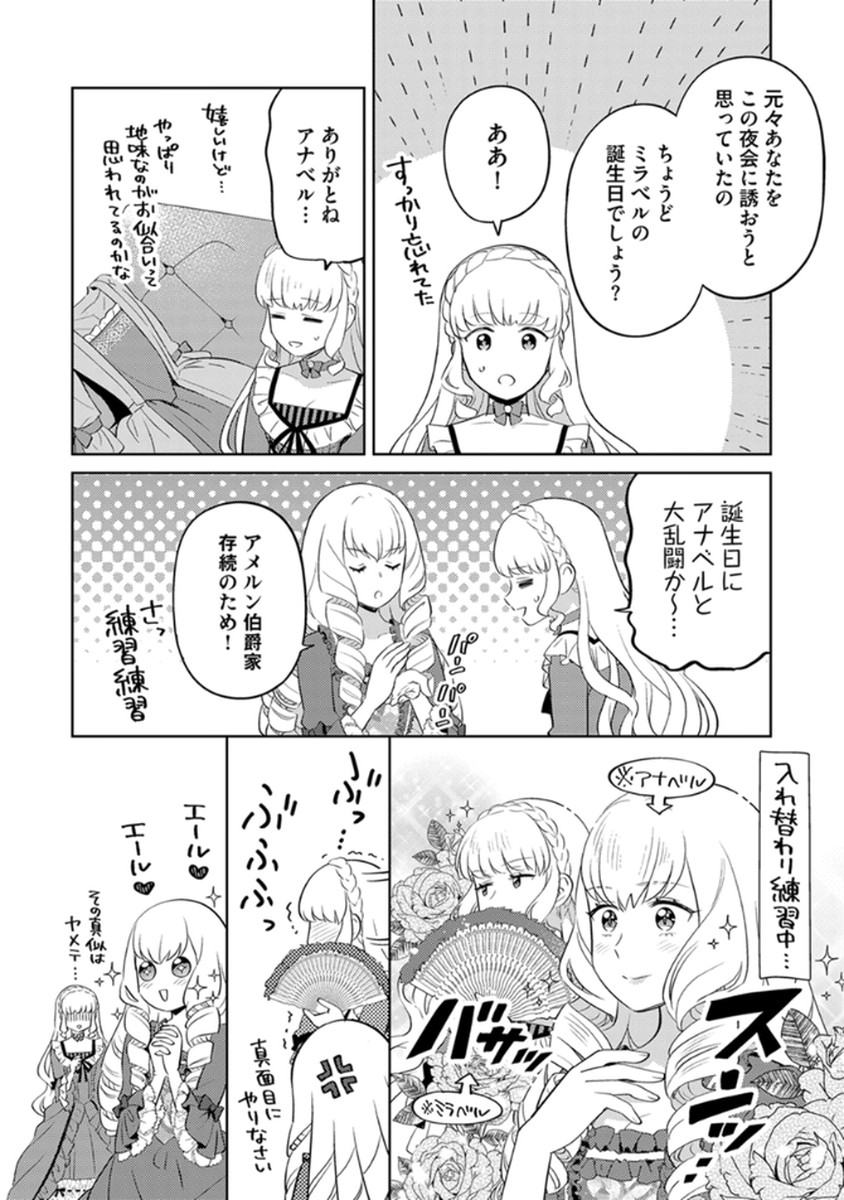 Migawari Hakushaku Reijou Dakeredo, Konyakusha Dairi wa Gokanben! - Chapter 7 - Page 18