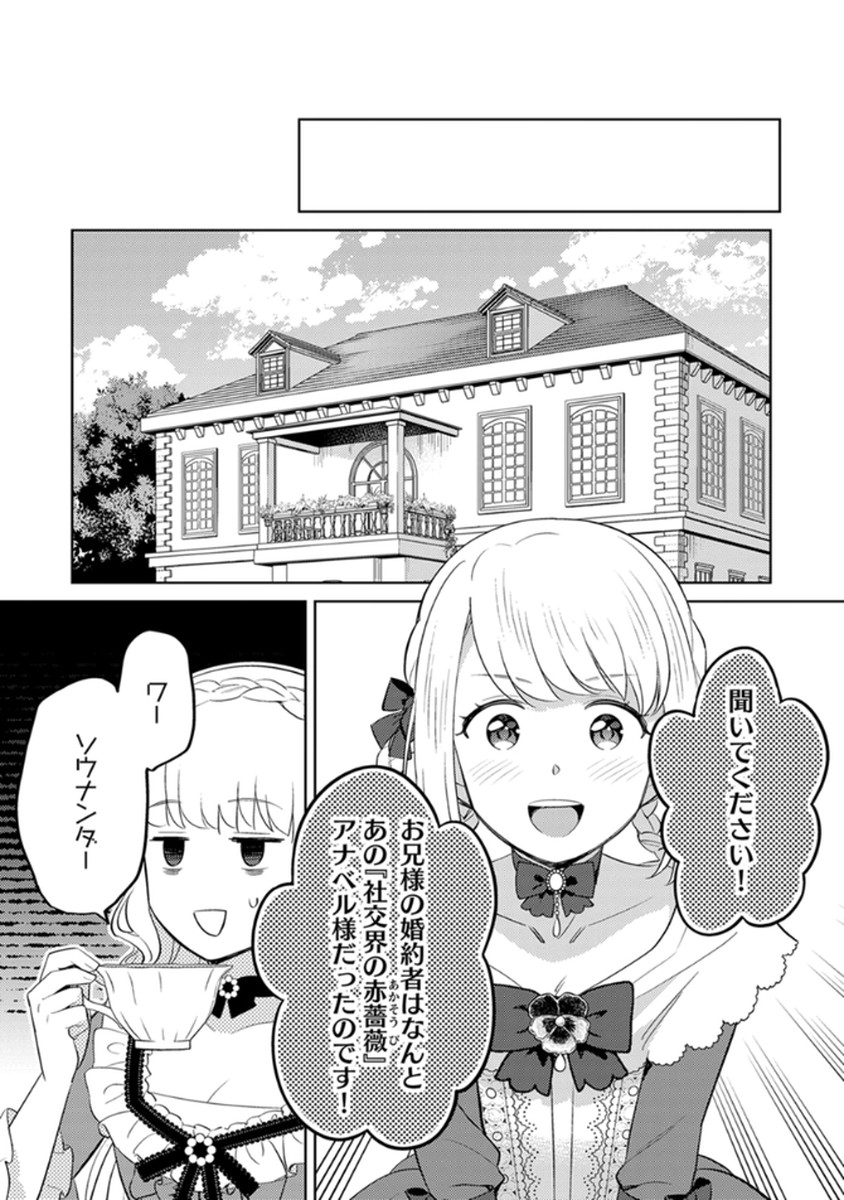 Migawari Hakushaku Reijou Dakeredo, Konyakusha Dairi wa Gokanben! - Chapter 7 - Page 19