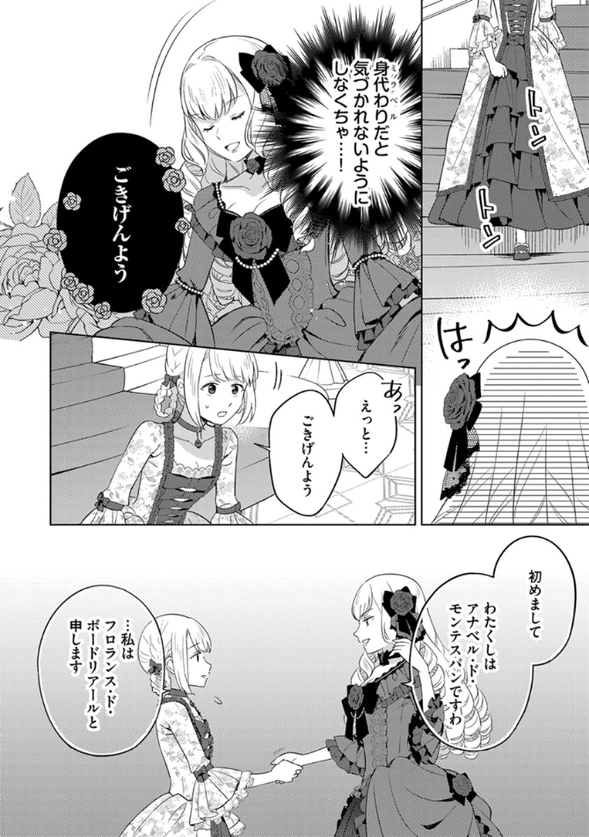 Migawari Hakushaku Reijou Dakeredo, Konyakusha Dairi wa Gokanben! - Chapter 7 - Page 2